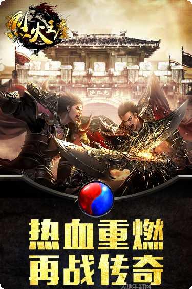 烈火王座BT8888钻石攻略