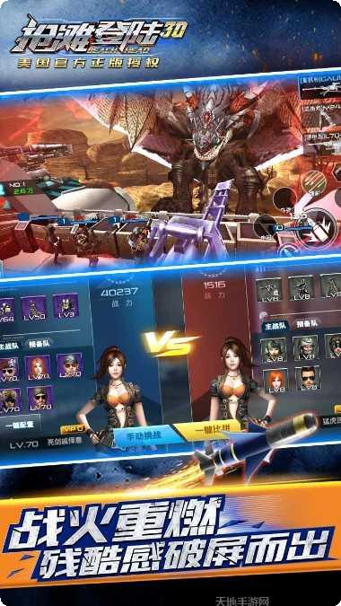 抢滩登陆3DBT版下载