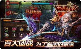 王者归来传奇游戏攻略