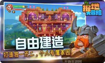 掘地大冒险无尽之路攻略