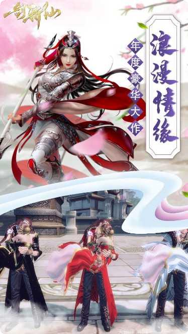 一剑斩仙之前世尘缘下载