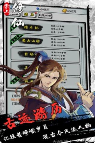 掌上修仙九游版角色推荐