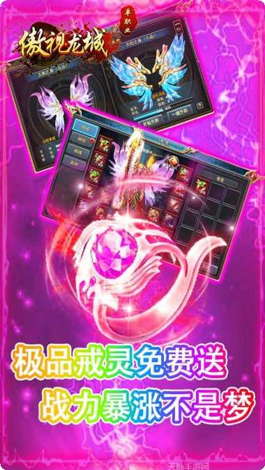 傲视龙城GM版攻略