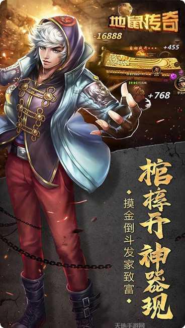 地鼠传奇BT高爆送无限金币