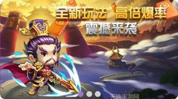 三国跑跑BT满V版角色