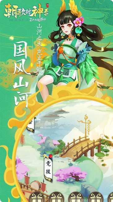 朝歌封神录BT福利代金券