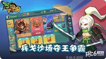 怼怼梦三国最新版本