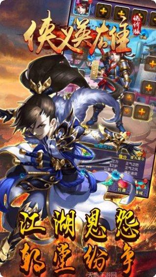 侠义英雄BT低价版激活码