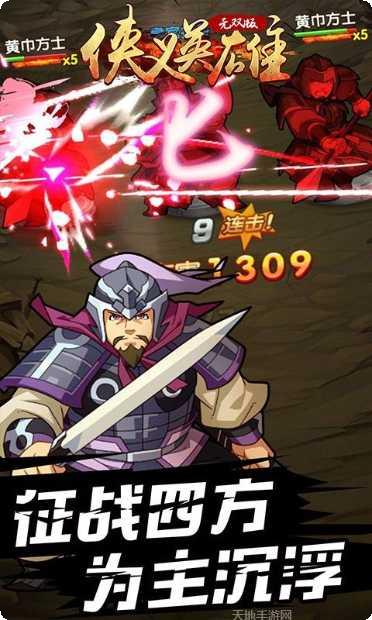 侠义英雄BT低价版最新版本