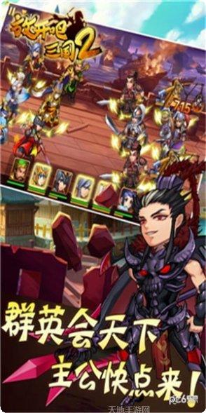 放开吧三国2新手教程