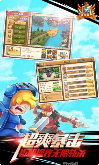 铁血骑士传奇攻略