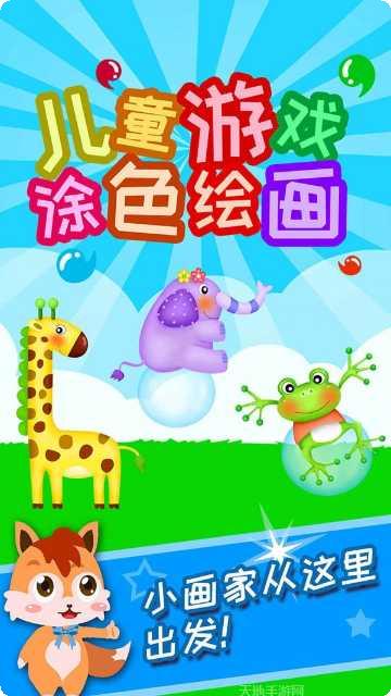 儿童游戏涂色免费
