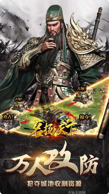 名扬天下游戏心得