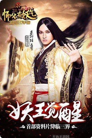 师父有妖气副本挑战