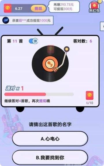 猜歌牛人游戏攻略