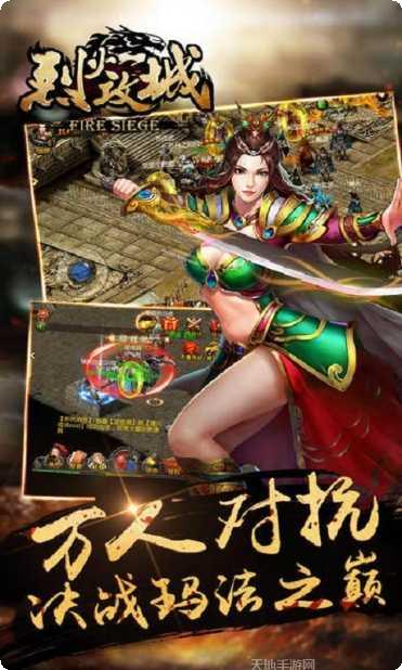 烈火攻城玩法介绍