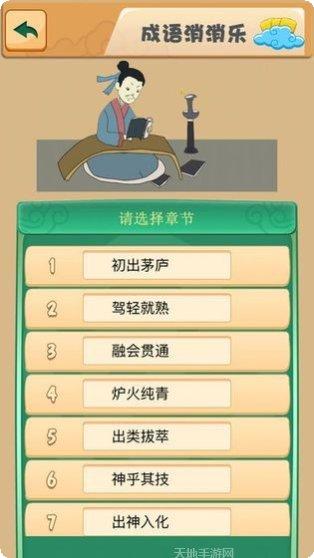 趣味成语消消乐红包版最新版本