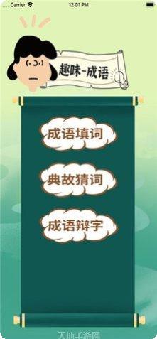 趣味成语消消乐红包版怎么玩