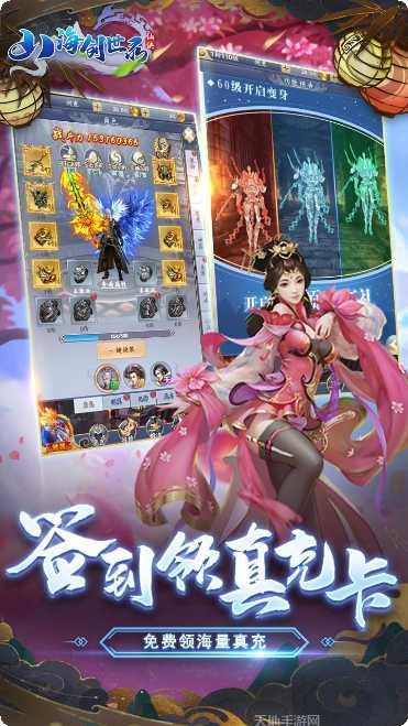 山海创世录超V版角色