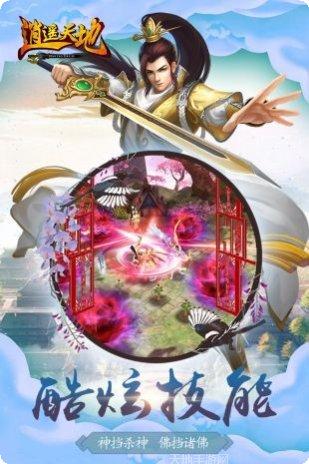 逍遥天剑九珑诀下载