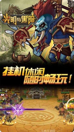 光明与黑暗玩家交流