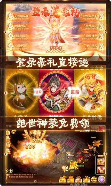 西游悟空传高爆版装备