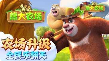 熊出没之熊大快跑游戏下载