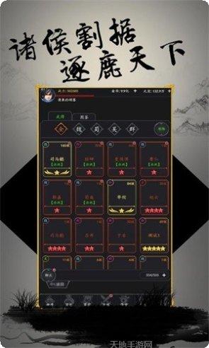 文字三国飞升版下载