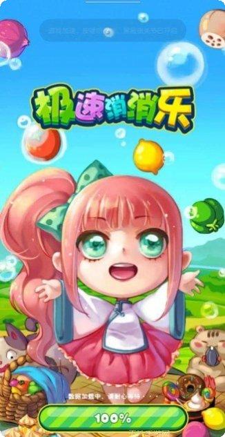 极速消消乐攻略