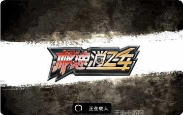 极速消消乐好玩吗