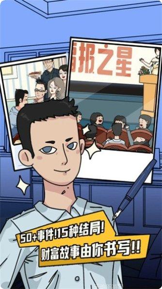 社畜的福报角色介绍