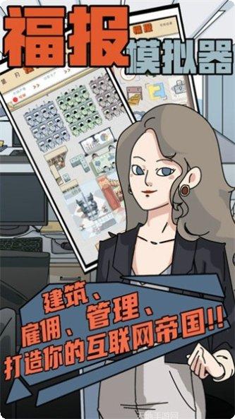 社畜的福报最新版本