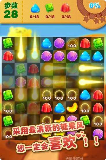 开心糖果消消乐2游戏下载