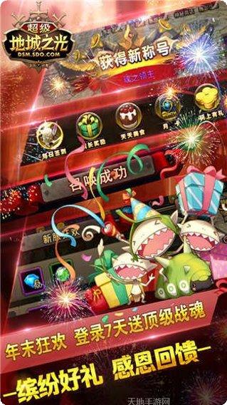 超级地城之光九游版下载