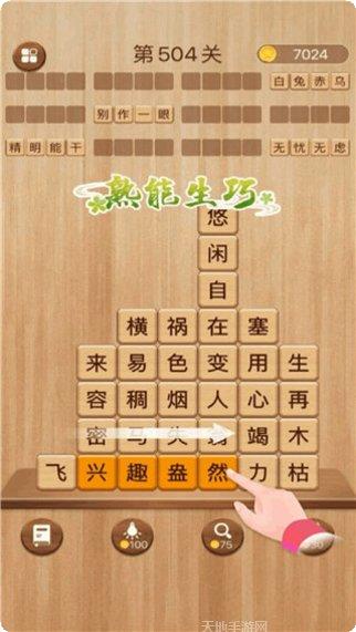 成语消消世界红包版安卓版