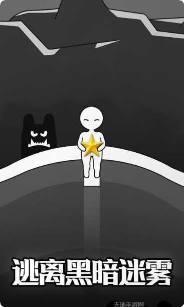 逃离黑暗游戏攻略