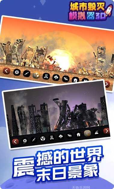 城市毁灭粉碎模拟攻略大全