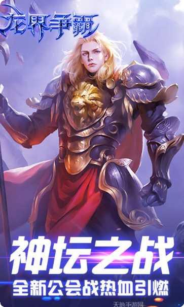 龙界争霸游戏攻略