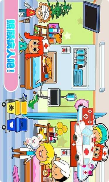 佩皮小镇医院角色扮演