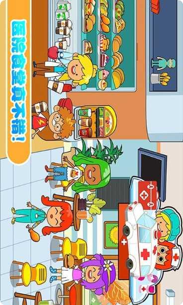 佩皮小镇医院儿童游戏