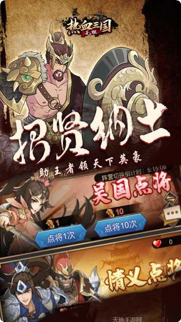 热血三国志ol下载