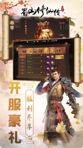 蜀山修仙传手游攻略