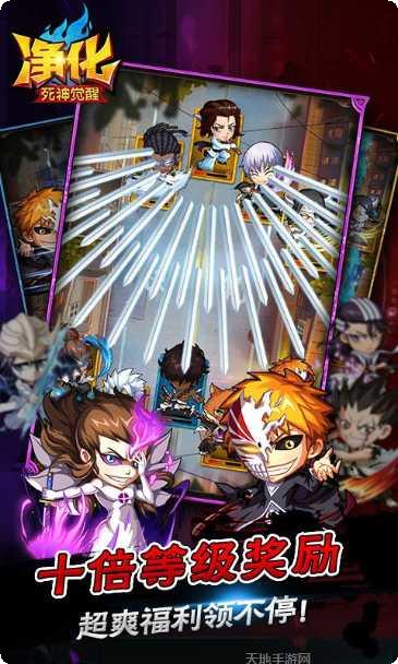 净化死神觉醒最新版本