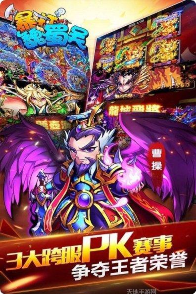 暴打魏蜀吴BTGM商城版下载