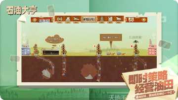 石油大亨2游戏攻略