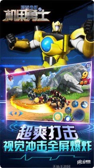 深蓝少年之机甲勇士攻略