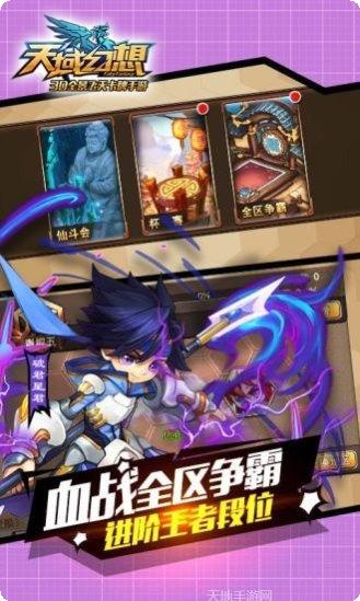 天域幻想腾讯版更新