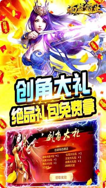 西楚霸业3D游戏攻略