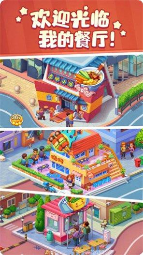 美食小当家2022最新版本