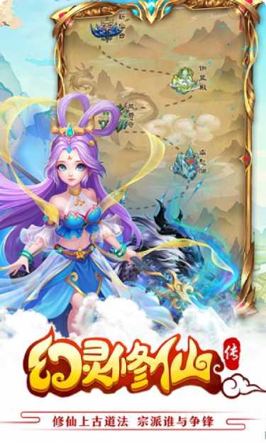 幻灵修仙传最新版本